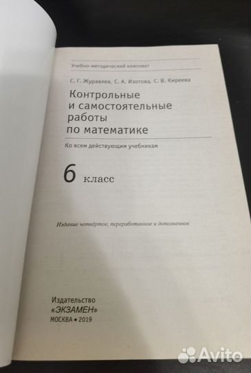Контрольные и самостоятельные работы по математике