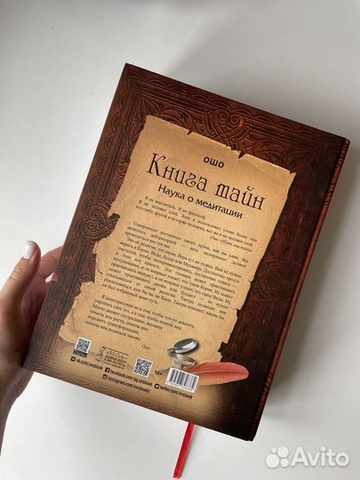 Ошо «Книга тайн. Наука о медитации»