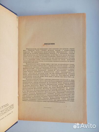 Фармакология. Закусов Василий Васильевич 1966г