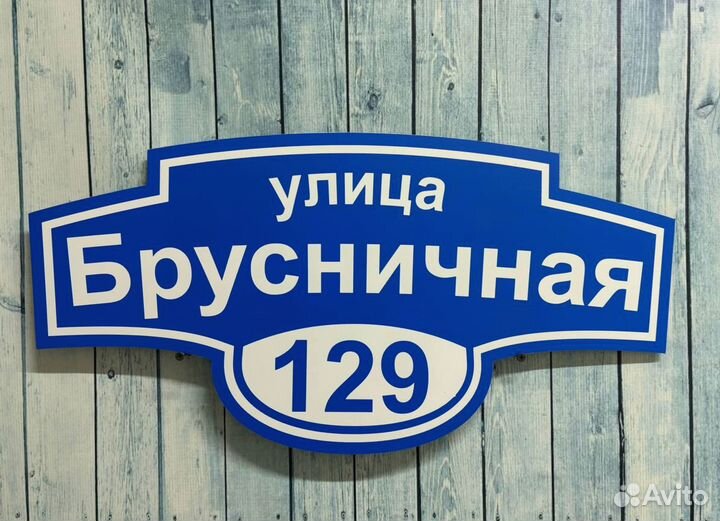 Адресник на дом, указатель дома