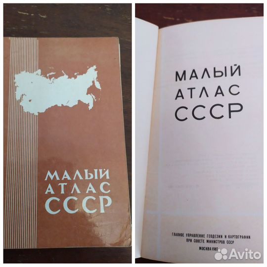 Атласы СССР, автомобильных дорог СССР