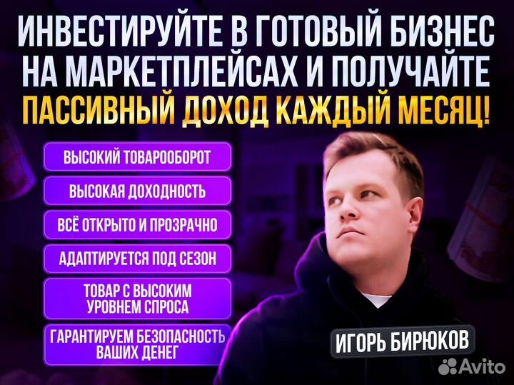 Ищу инвестора в бизнес пассивный доход