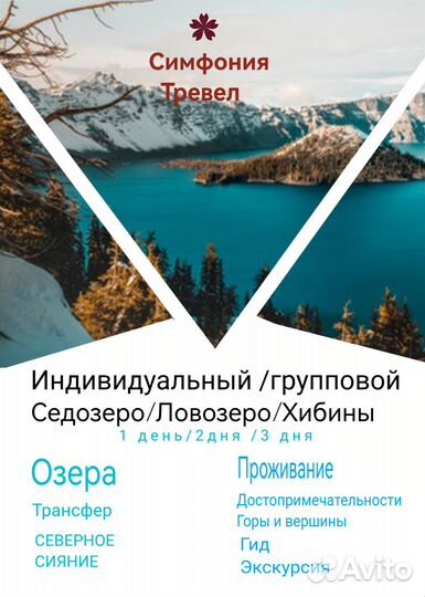 Тур экскурсия Ловозеро северное сияние трансфер