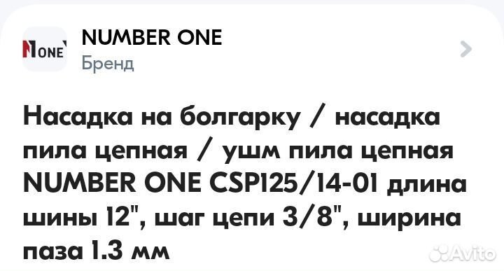 Насадка на болгарку