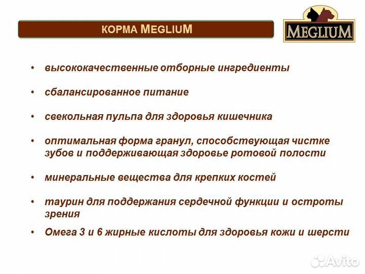 Корма для кошек Meglium 15 кг (Италия)