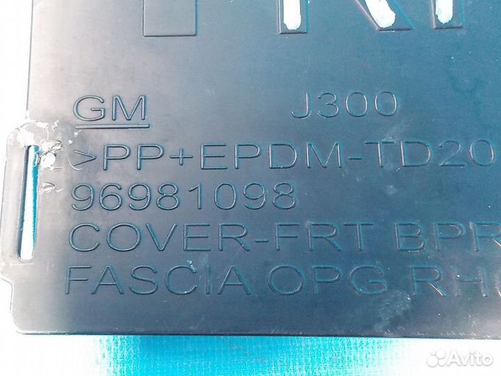 Заглушка бампера правая Chevrolet Cruze 2009-2016