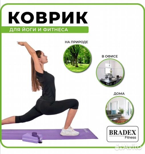 Коврик для йоги и фитнеса