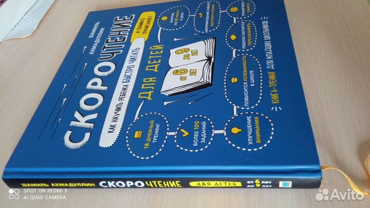 Скорочтение книга