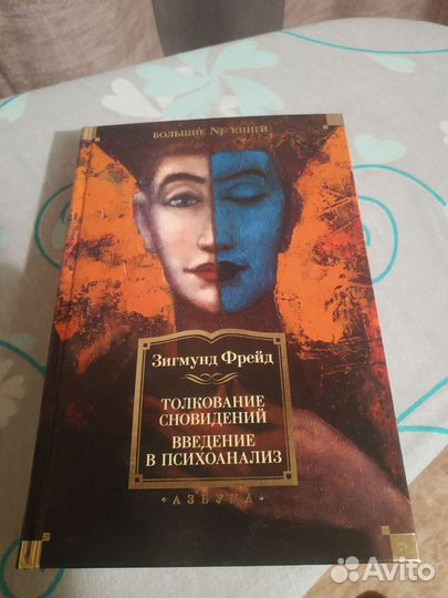 Зигмунд Фрейд