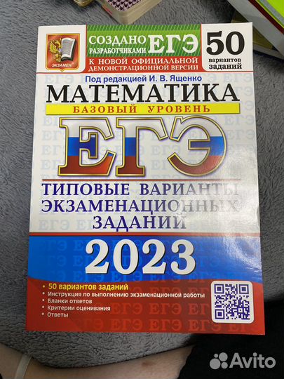 Сборник егэ баз математика 2023г