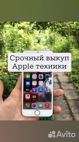 Выкуп, обмен Apple техники