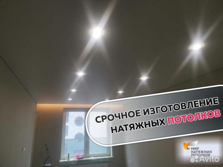 Натяжной потолок