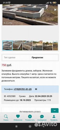 Фундамент со своими опалубками