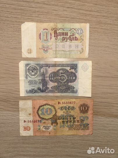 Старые советские деньги
