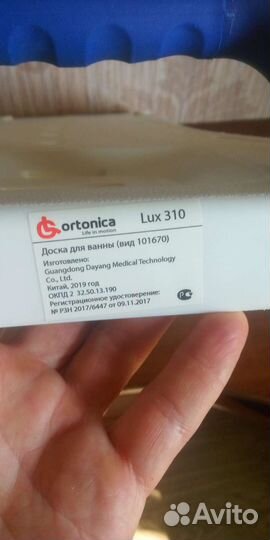 Доска для ванны Ortonica lux 310