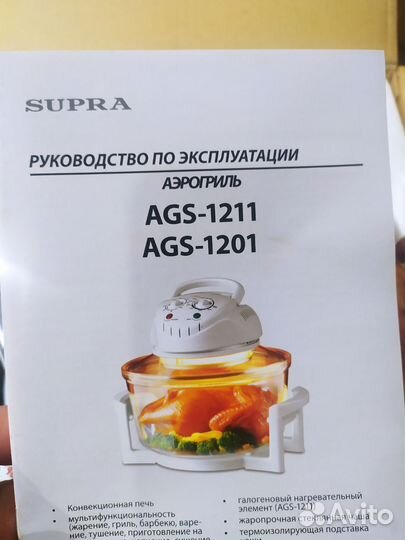 Аэрогриль новый supra