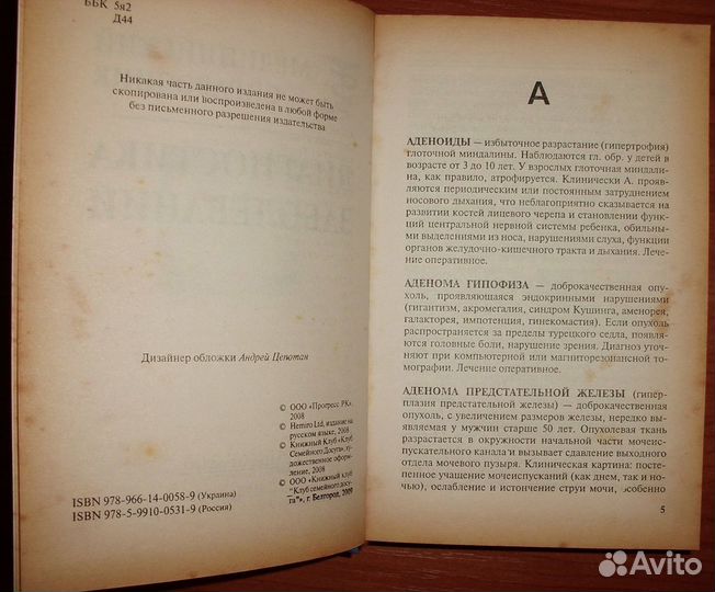 Диагностика заболеваний. Медицинский справочник