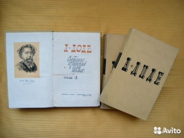 Альфонс Доде