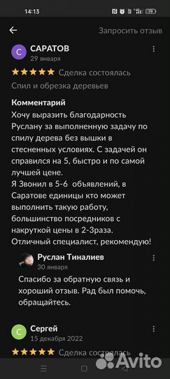 Спил и обрезка деревьев