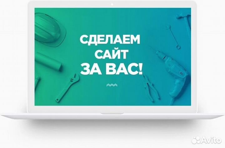 Создание и продвижений сайтов под ключ в Крыму