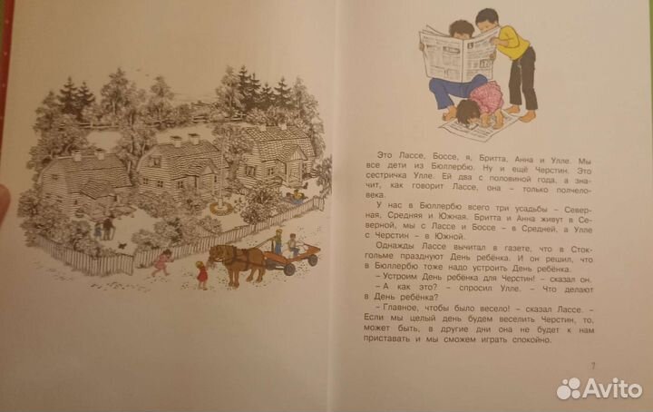 Книги Астрид Линдгрен (3 шт)