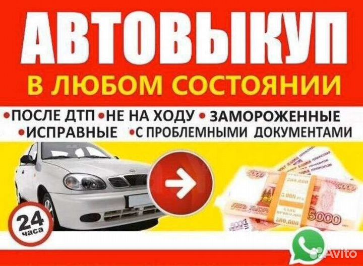 Срочный Выкуп Автомобилей Москва