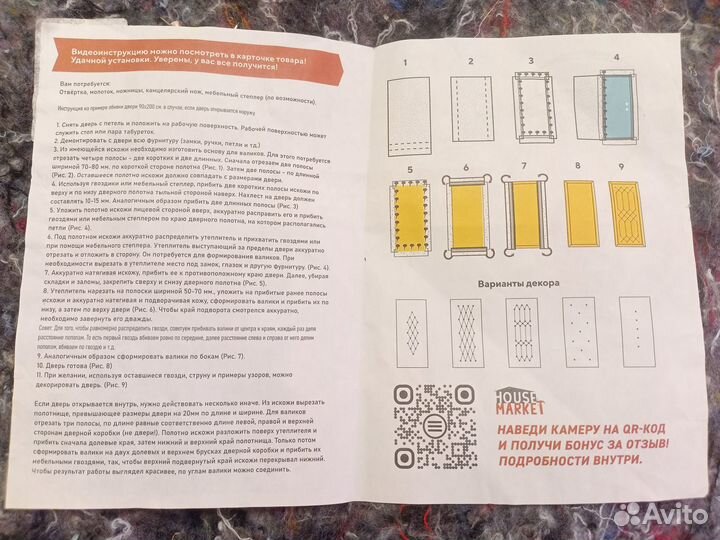 Часть комплекта для обивки деревянной двери