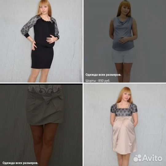 Одежда для беременных новая