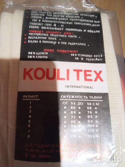 Пояс с шерстью радикулитный Сирия