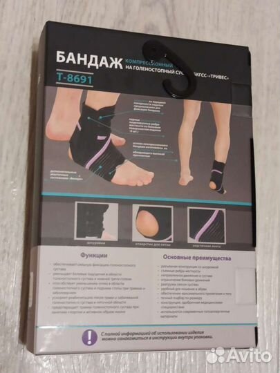 Бандаж компрессионный на голеностопный сустав