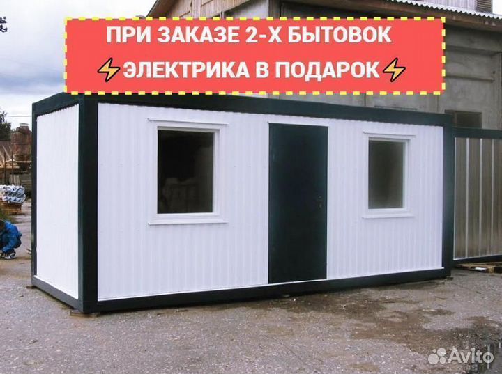 Бытовка Бронницы