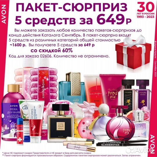 Косметика Эйвон