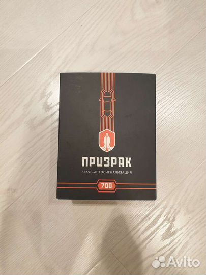 Автосигнализация Призрак 700