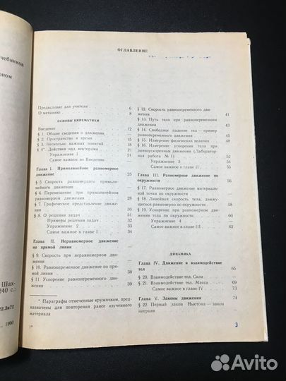 Физика 9, Шахмаев, 1994