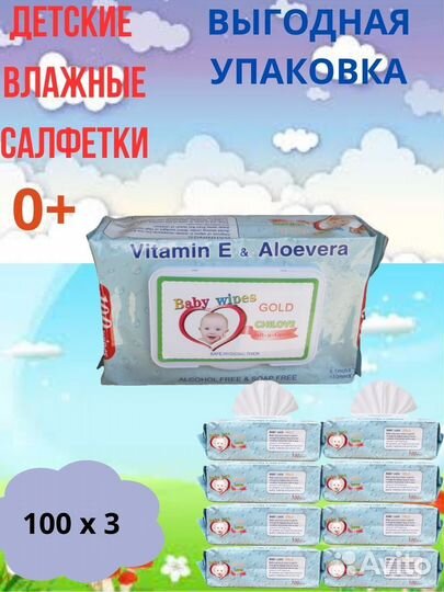 Влажные салфетки детские