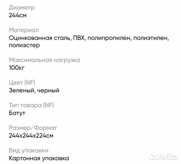 Батут с сеткой