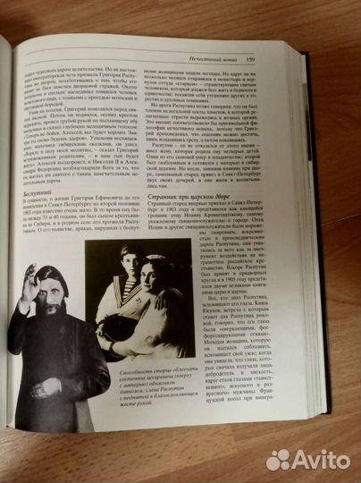 Книга. Великие тайны прошлого