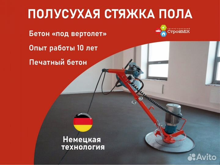 Стяжка пола