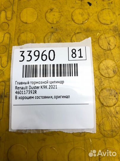 Главный тормозной цилиндр Renault Duster