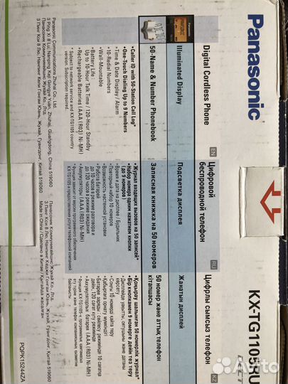 Panasonic телефон