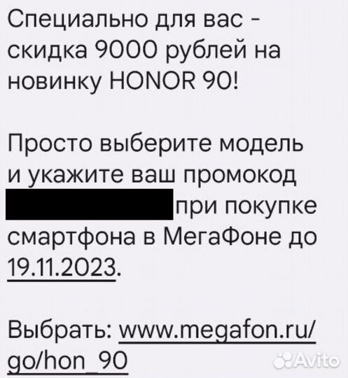 —9000р. на Honor 90 в Мегафоне