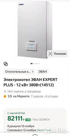 Электрокотел 12 квт