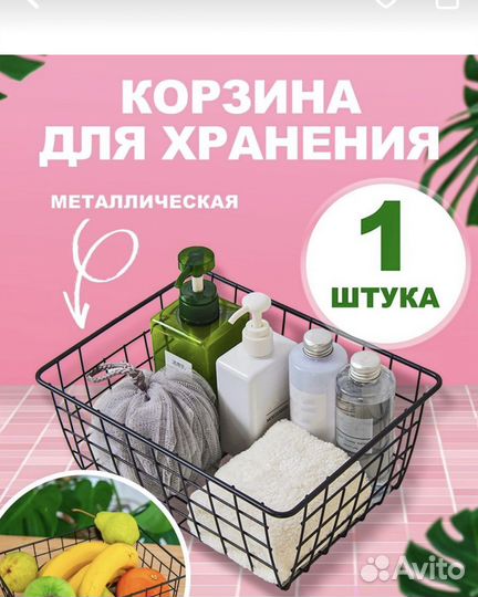 Корзинка для хранения 1 шт