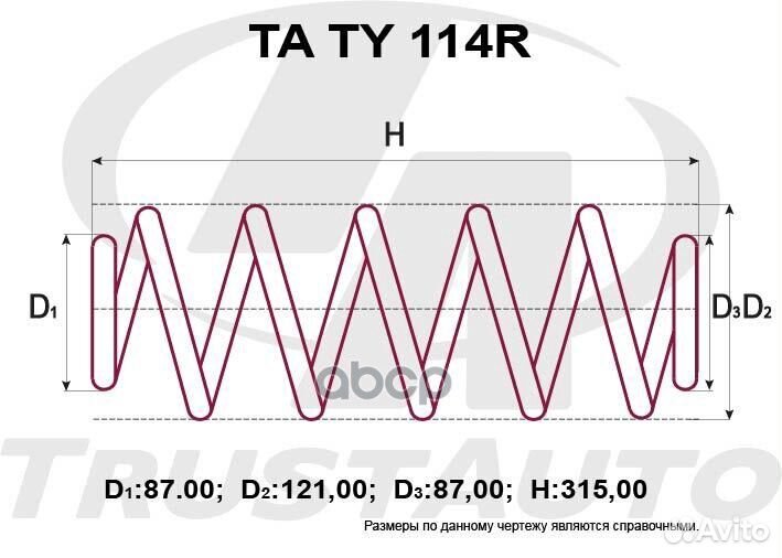 Пружина подвески усиленная (TA); TA TY 114R TA TY