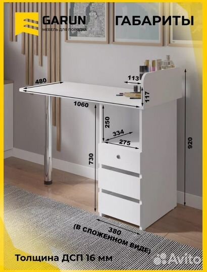 Маникюрный стол бу