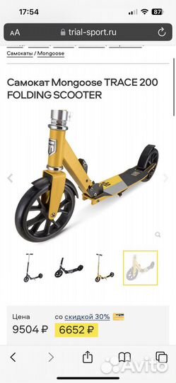 Самокат mongoose