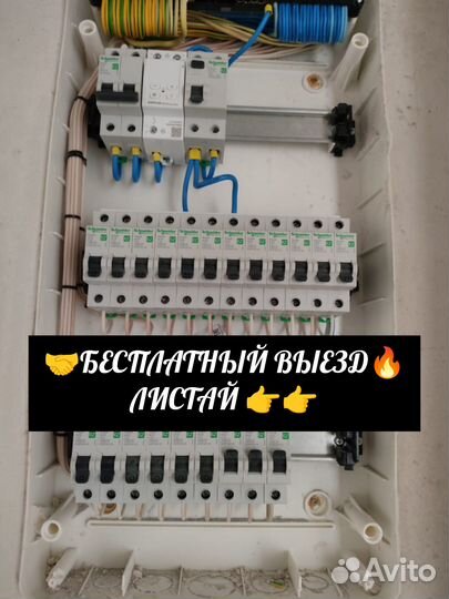 Электрик услуги электрика с выездом под ключ