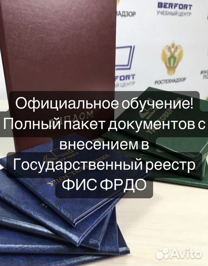 Корочки Удостоверения. Официальное обучение