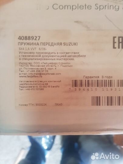 Пружины переднии на SX4