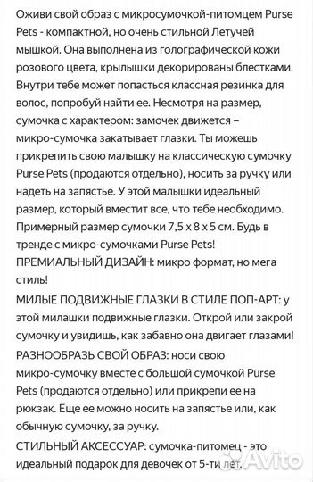 Интерактивный кошелечек purse pets